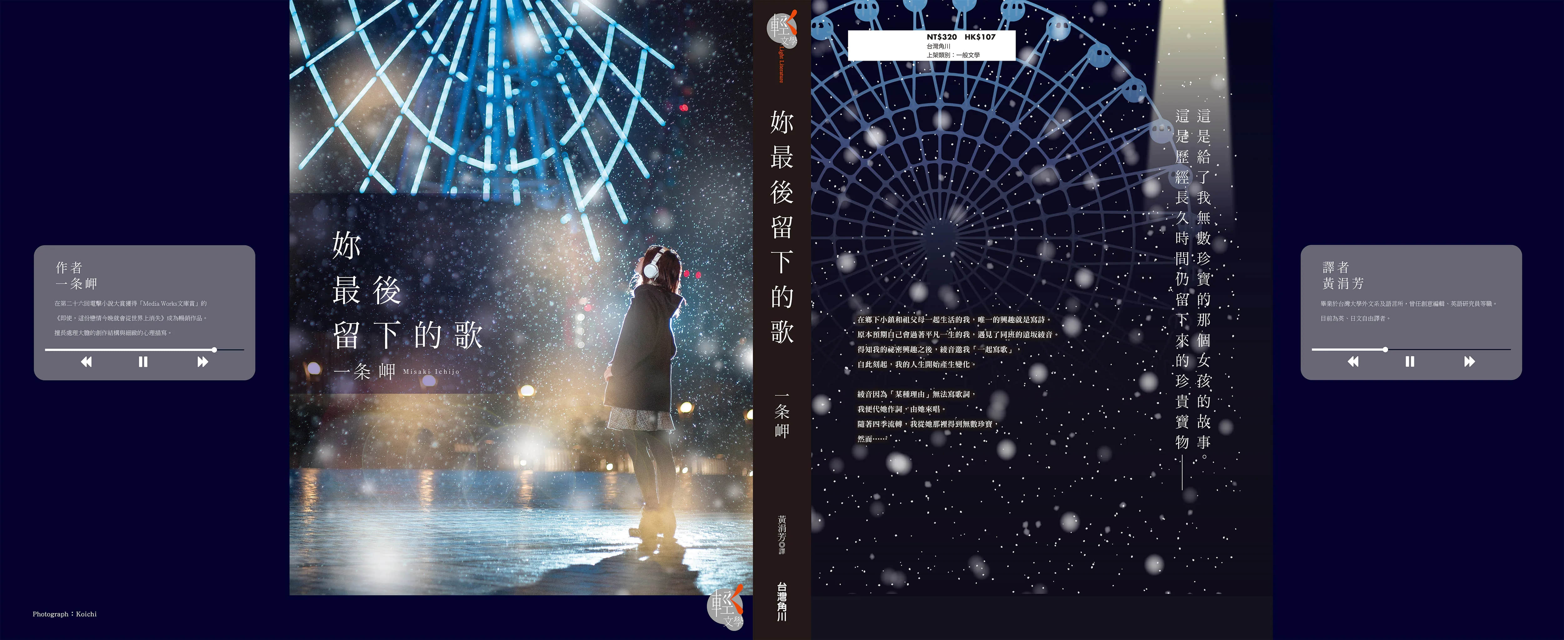 《妳最后留下的歌》全一册 后记插图（1）