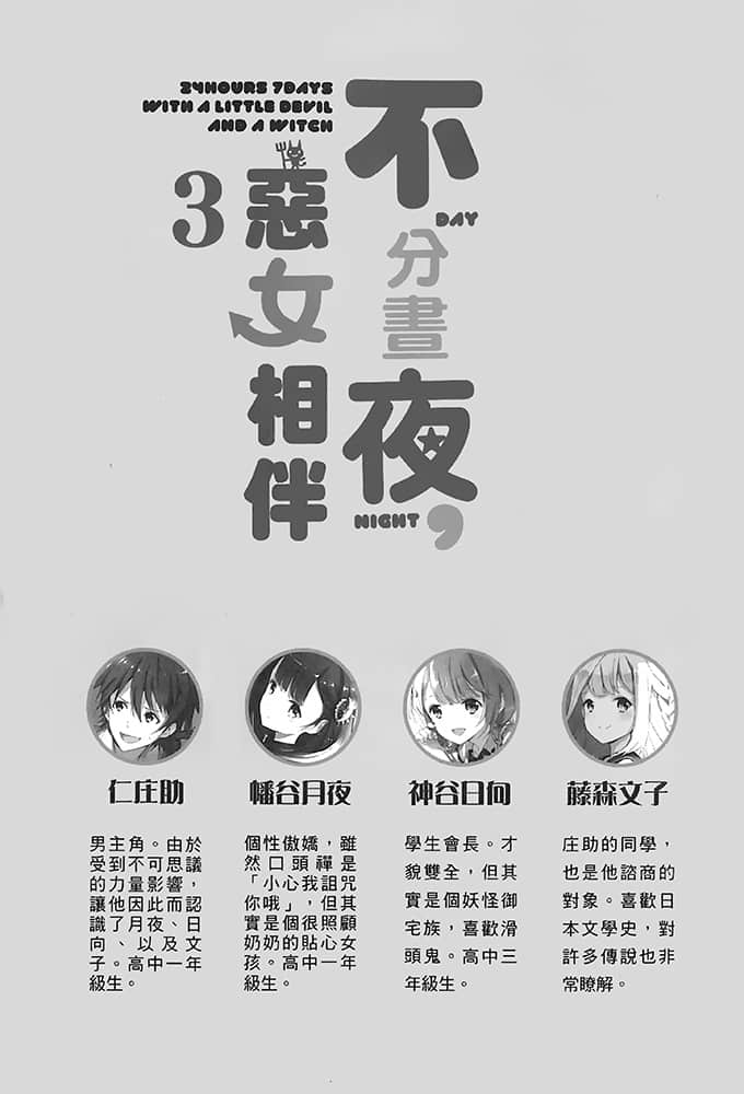 不分昼夜，恶女相伴小说插图（54）