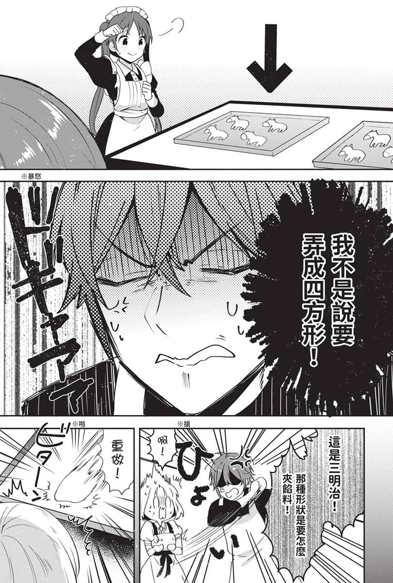 《堤亚穆帝国物语 ～从断头台开始，公主重生后的逆转人生～》8 卷末附录 漫画版第十五话 ②插图（7）