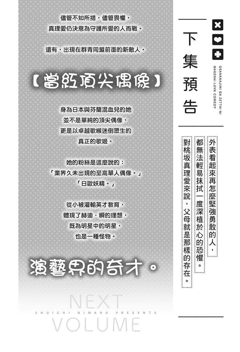 青梅竹馬絕對不會輸的戀愛喜劇小說插圖（69）