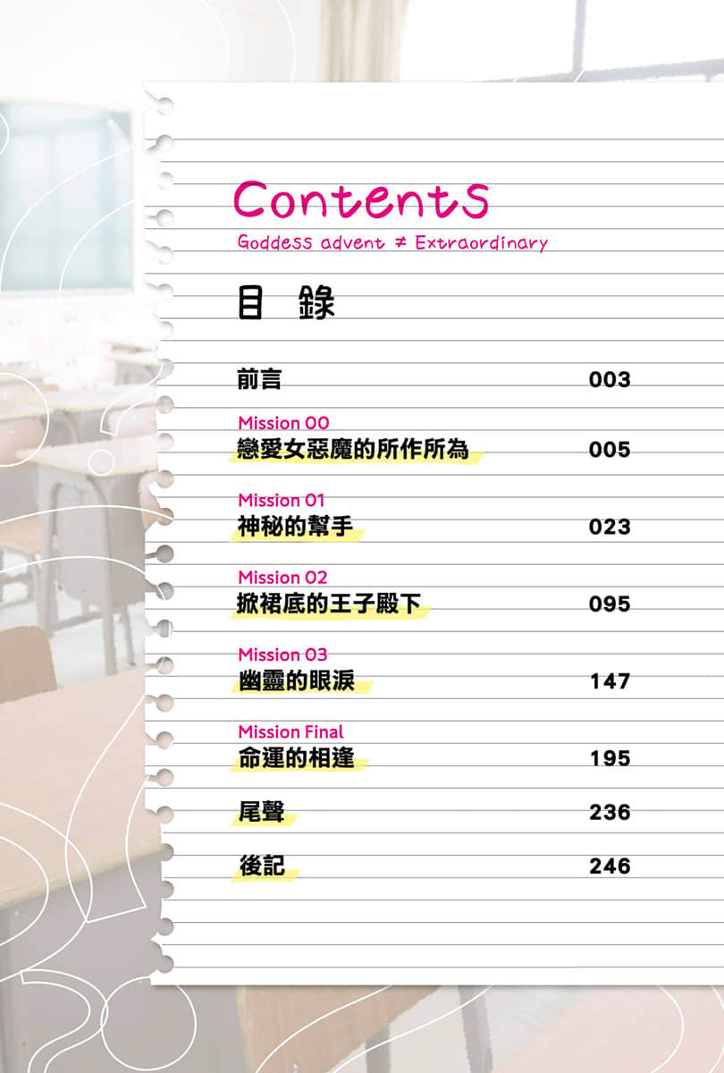 女神大人降临！你以为这样就会变成非日常吗？小说插图（1）