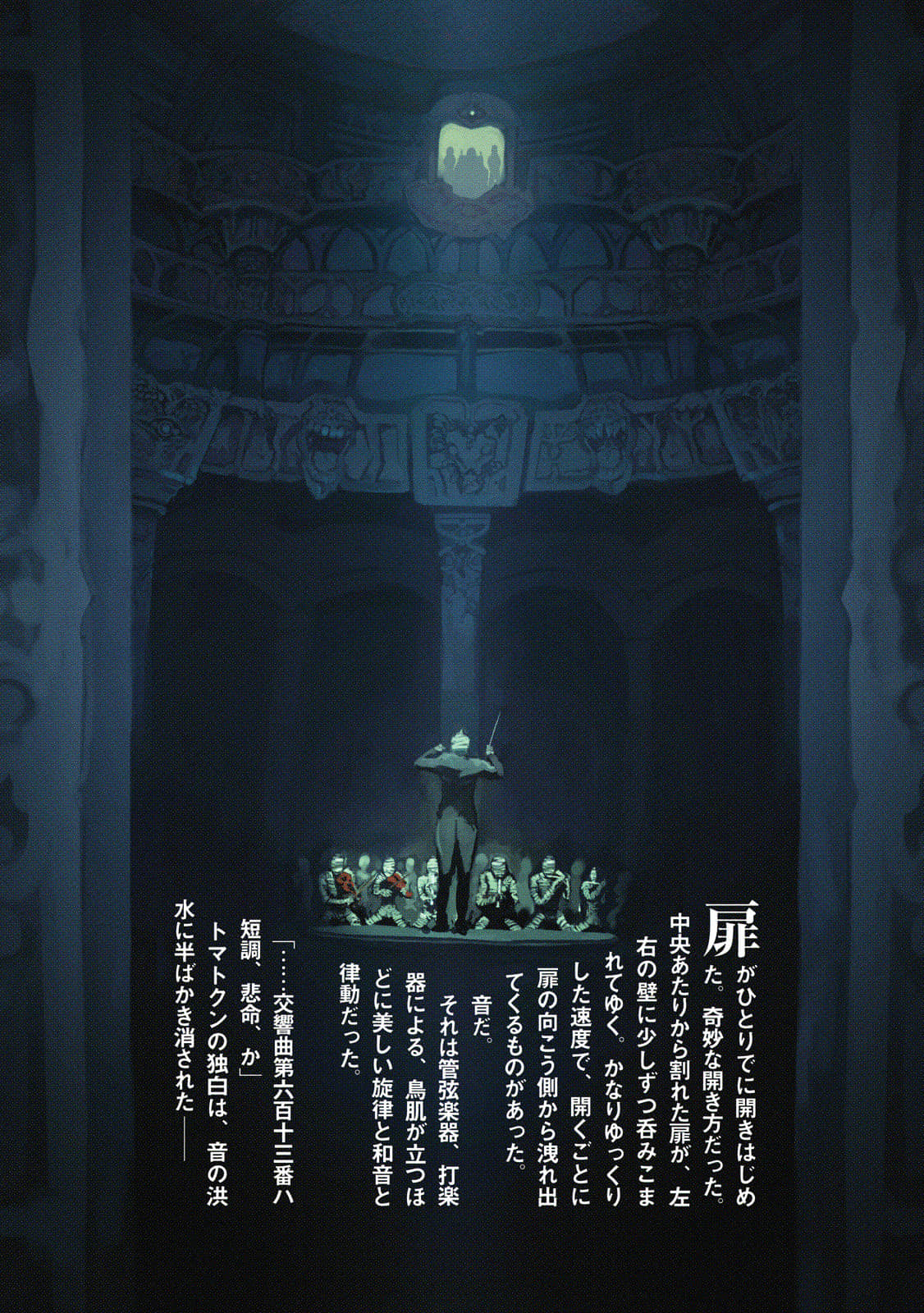 《蔷薇的玛利亚》1 堕入永眠的追梦女王 插图（4）