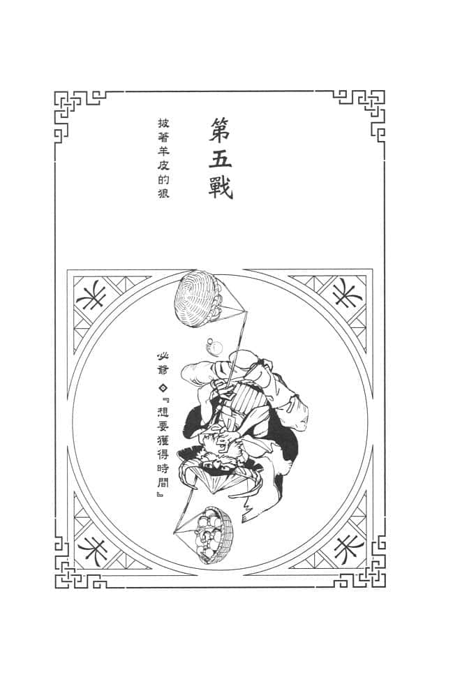 《十二大战》1 插图（6）