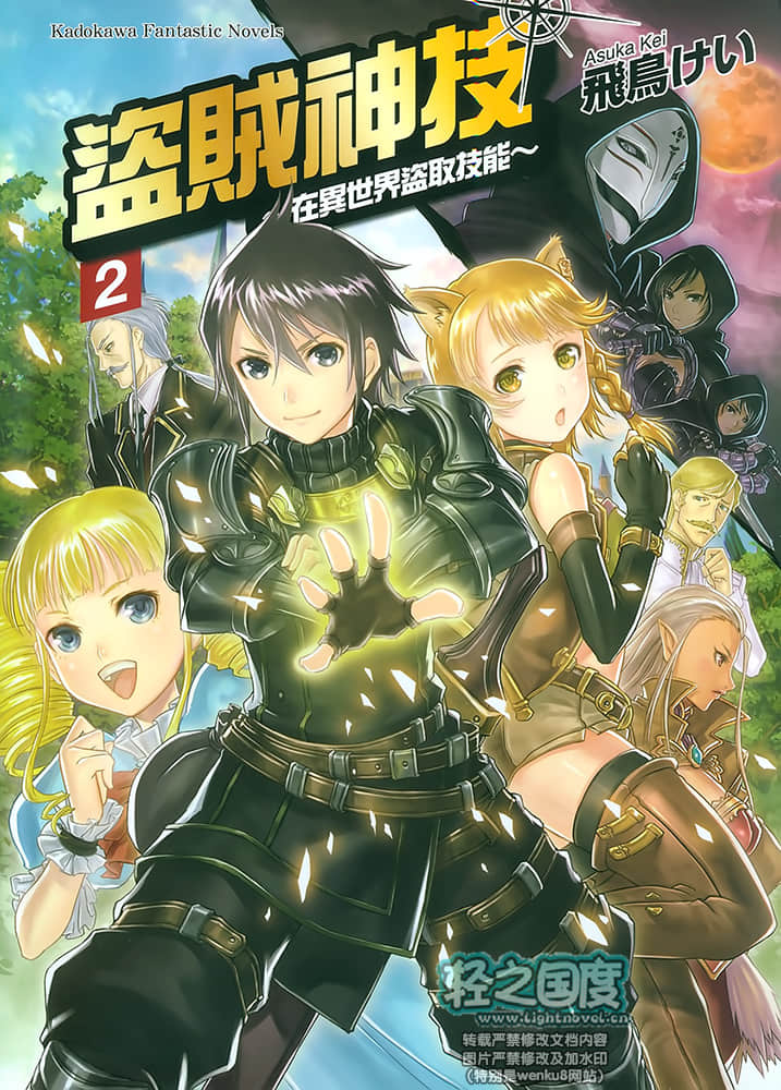 《盗贼神技～在异世界盗取技能～》2 插图（1）