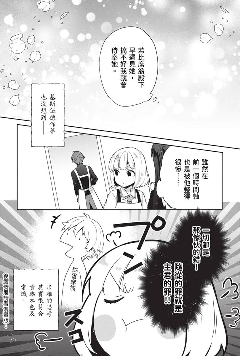 《堤亚穆帝国物语 ～从断头台开始，公主重生后的逆转人生～》8 卷末附录 漫画版第十五话 ②插图（15）