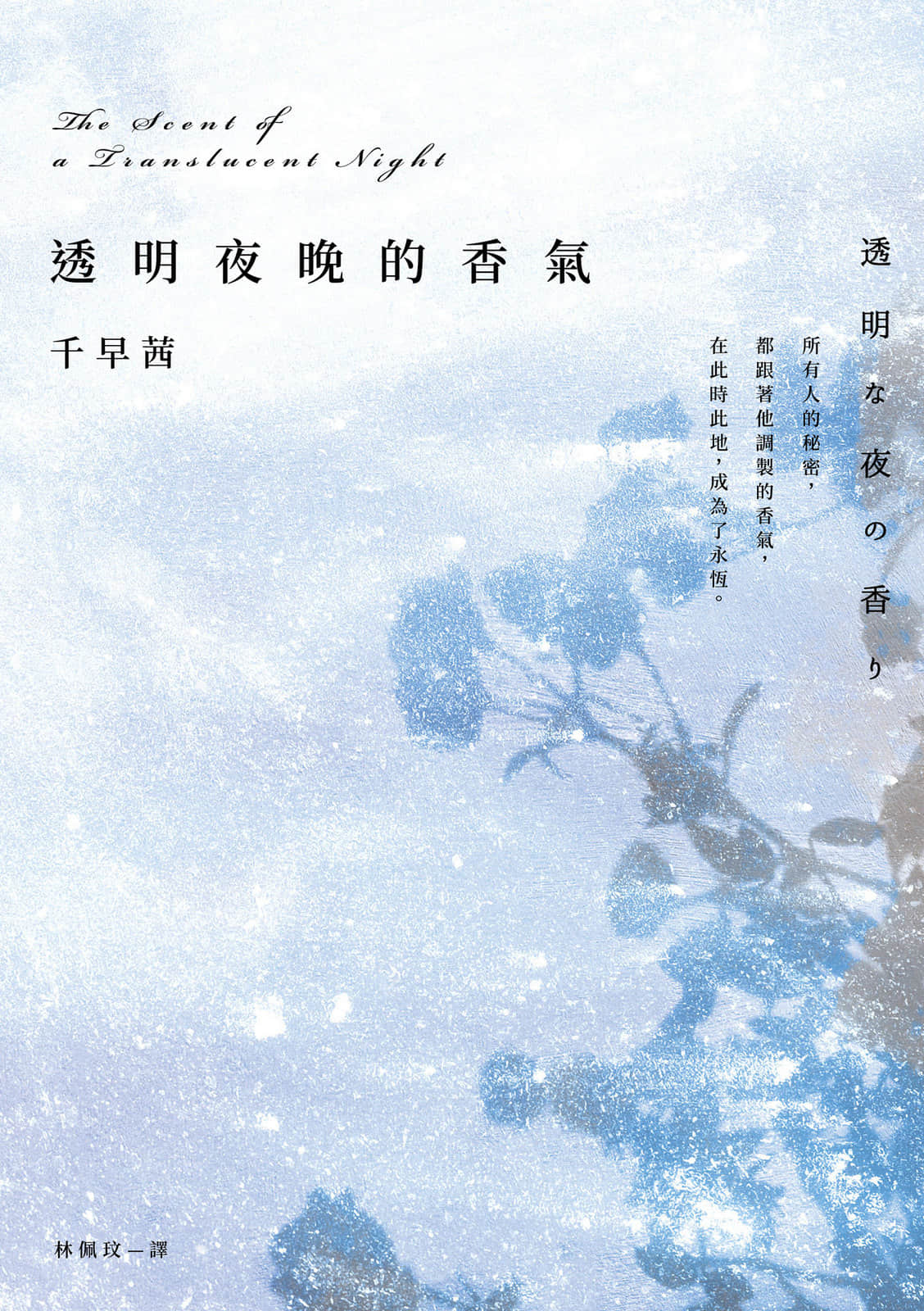 《透明夜晚的香气》全一册 作品相关插图（1）