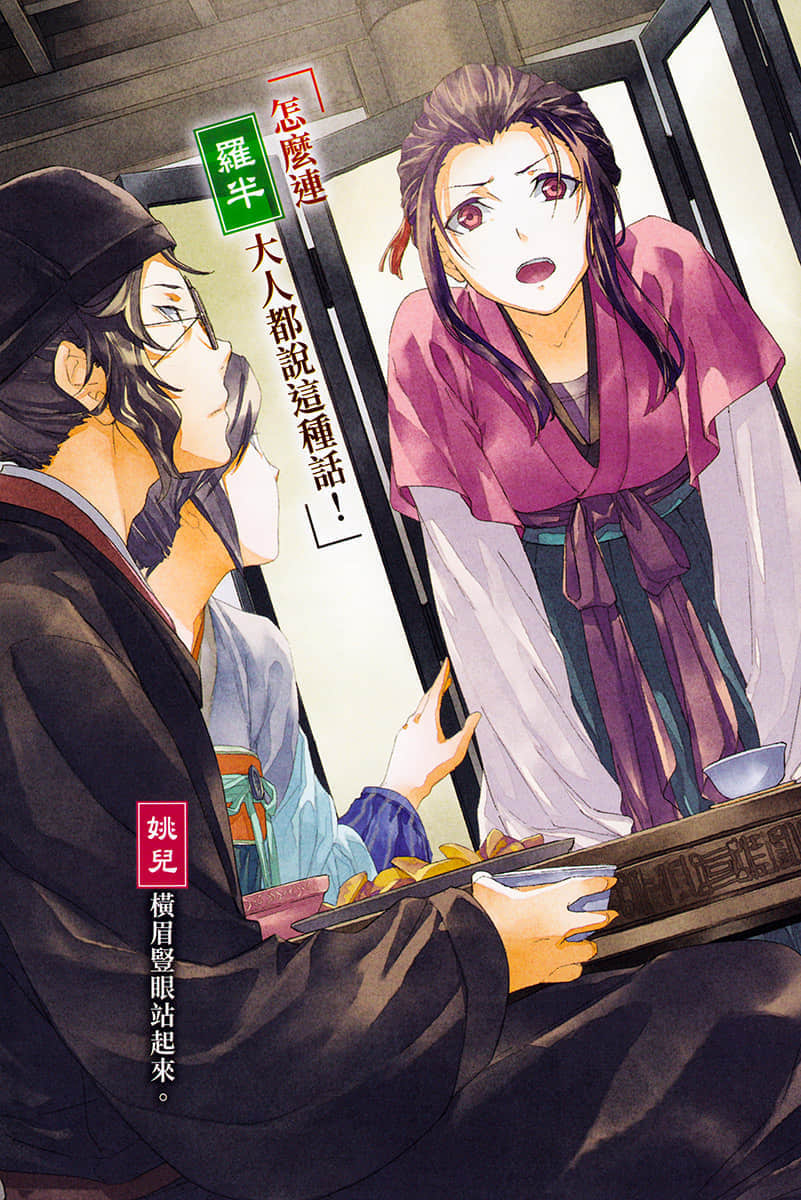 《药师少女的独语》9 插图（4）