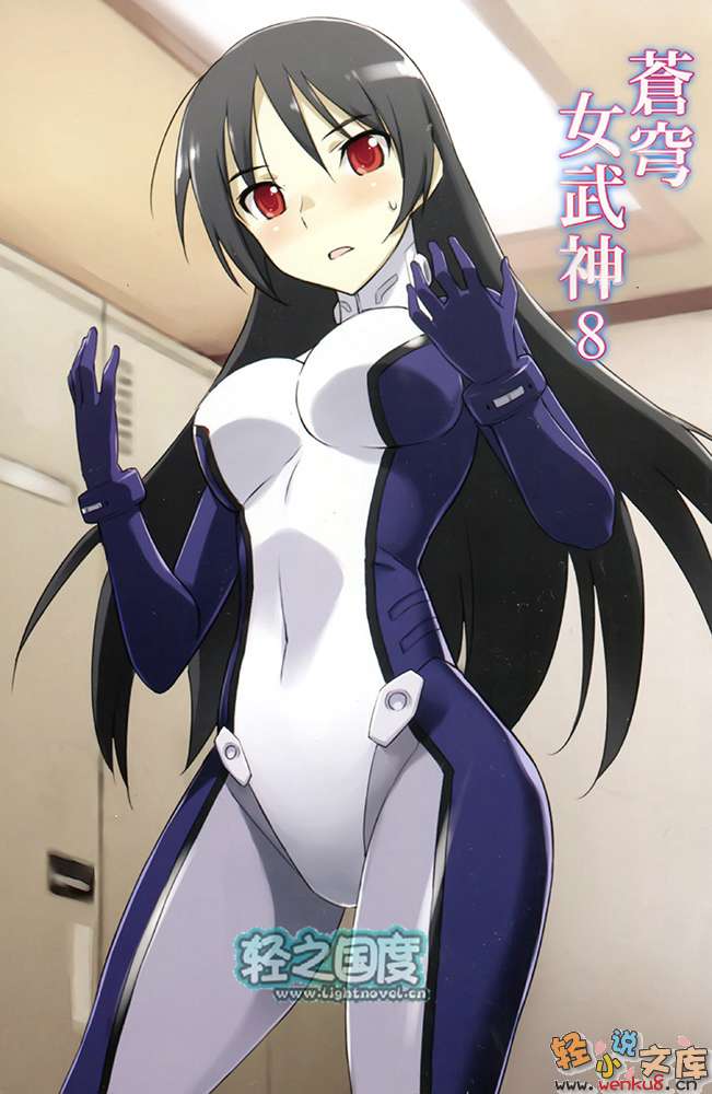 《苍穹女武神》8 插图（3）