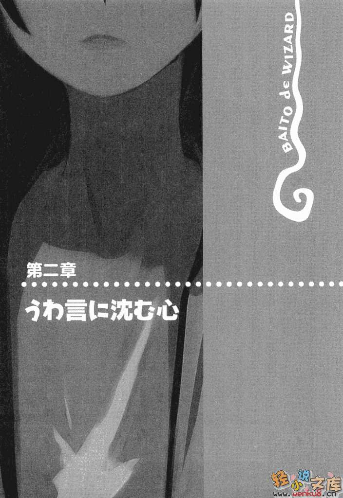 《打工魔法师》11 少女微笑着：响彻吧！我的祈祷 插图（10）