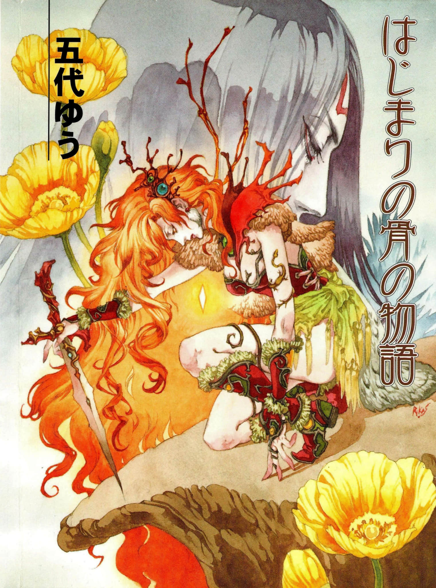 《起源之骨物语》全一卷 插图（1）