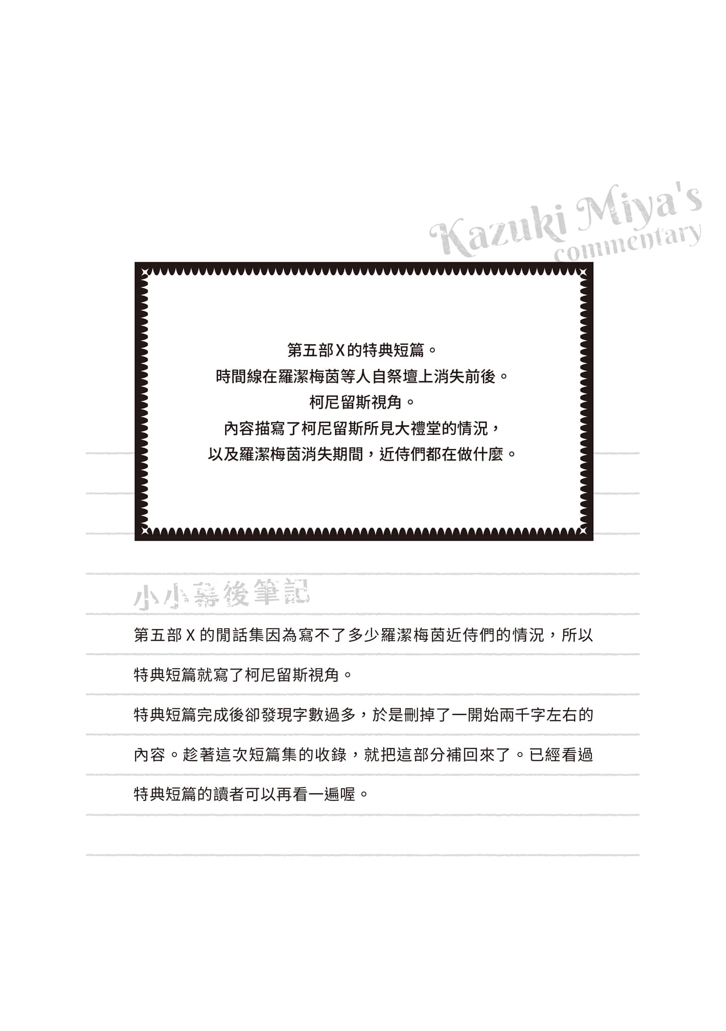 《小书痴的下克上 ~为了成为图书管理员不择手段~》短篇集Ⅲ 插图(27)
