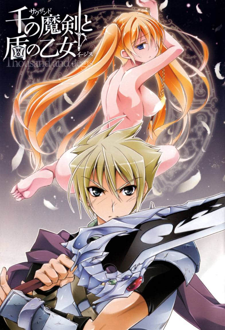 千之魔剑与盾之少女小说插图（211）