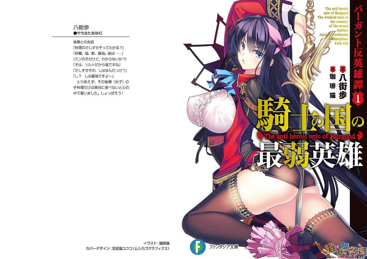 巴岡特反英雄譚小說插圖（2）