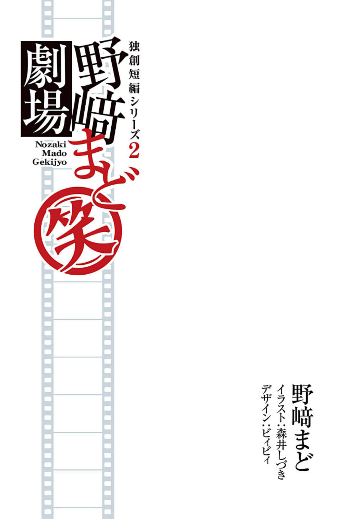 野崎惑剧场小说插图（177）