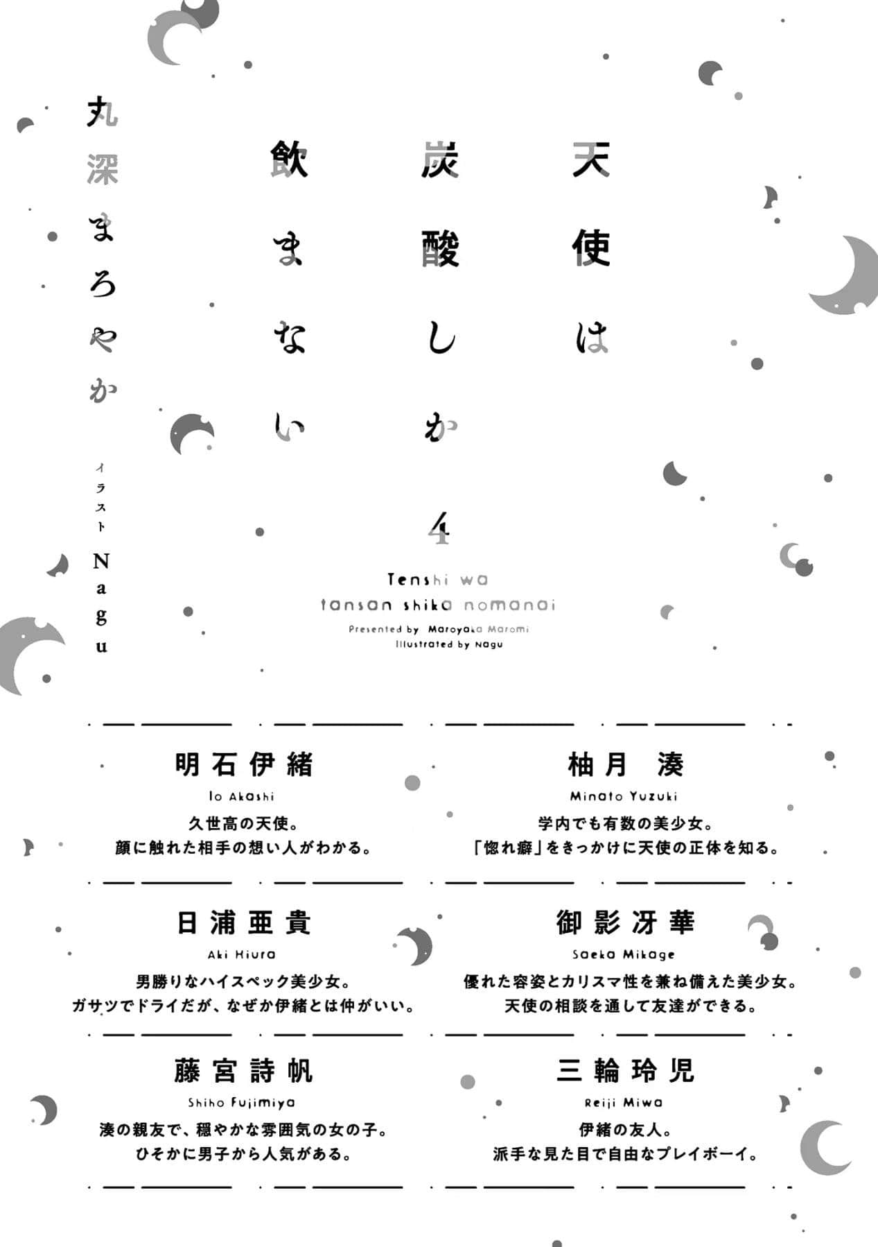 《天使只喝碳酸饮料》4 插图（5）