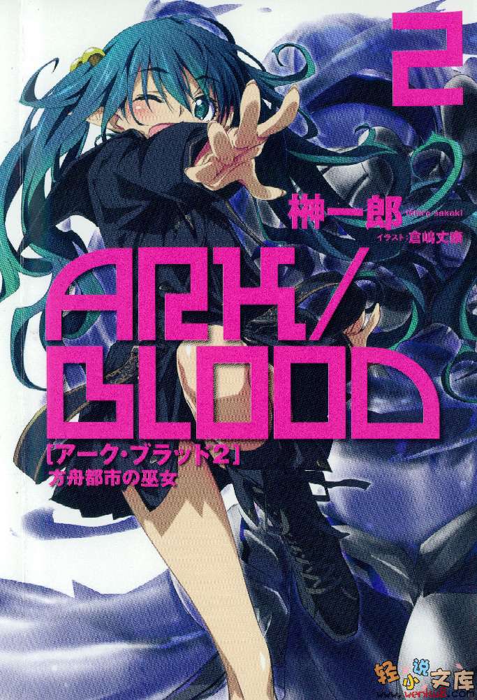 《浴血方舟 公元5000年的亚当》2 方舟都市的巫女 插图（1）