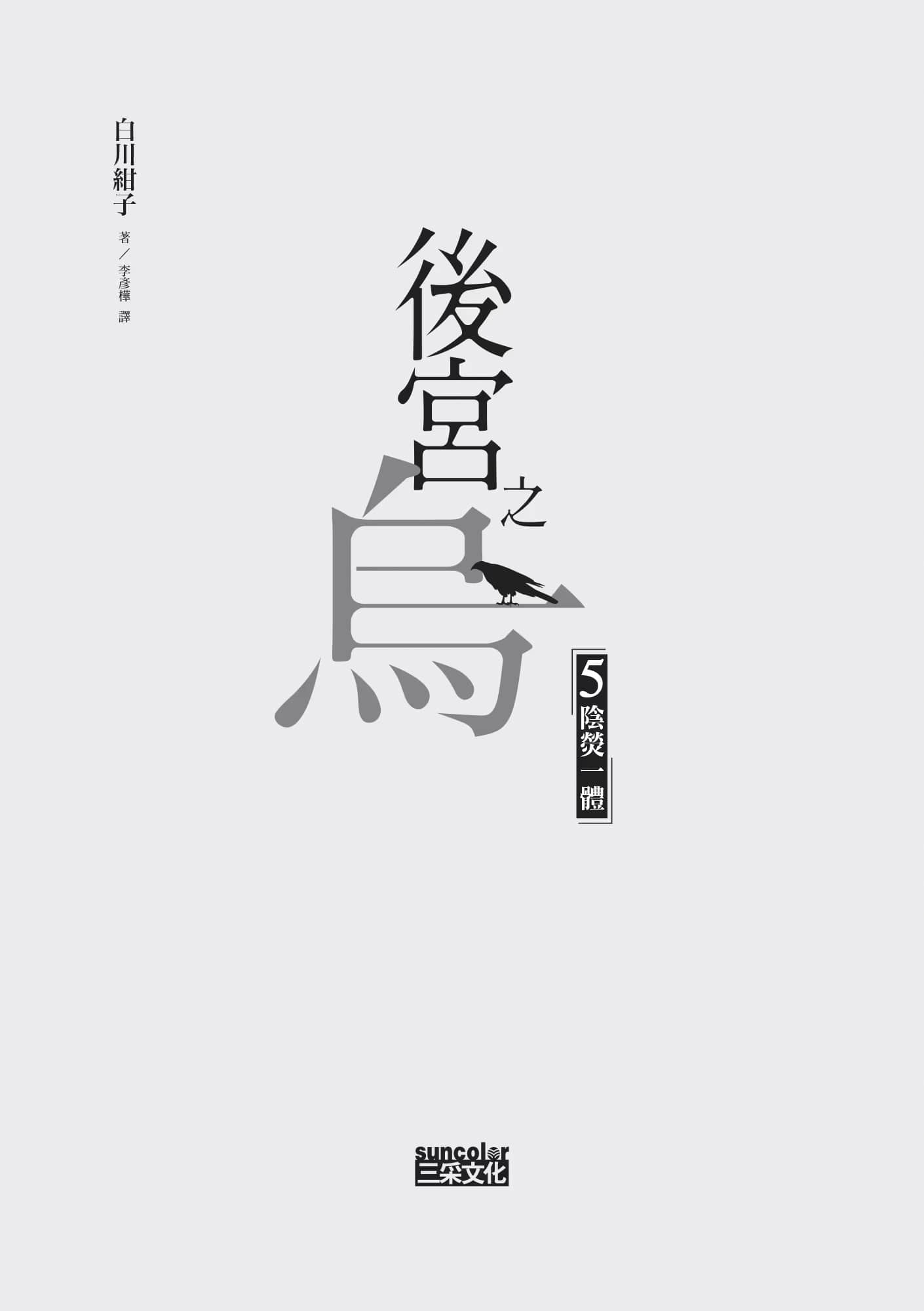 后宫之乌小说插图（20）