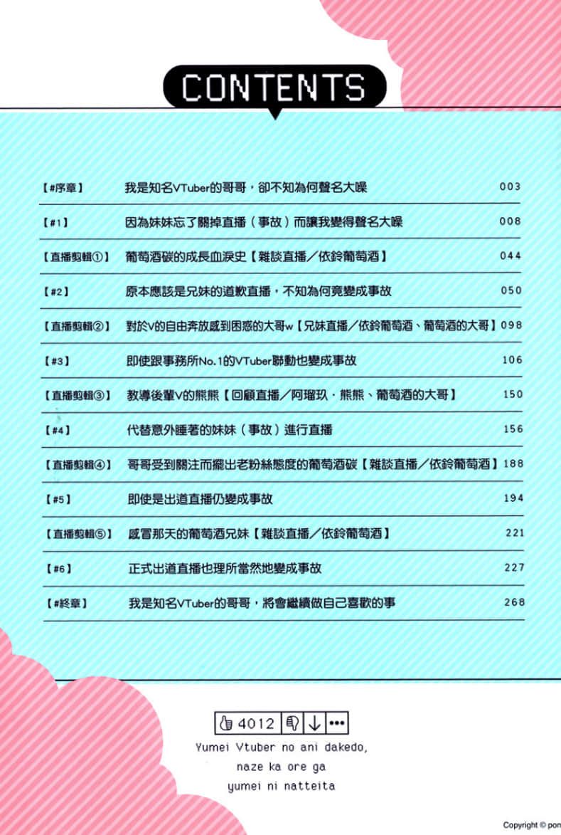 我是知名VTuber的哥哥，却不知为何声名大噪小说插图（7）