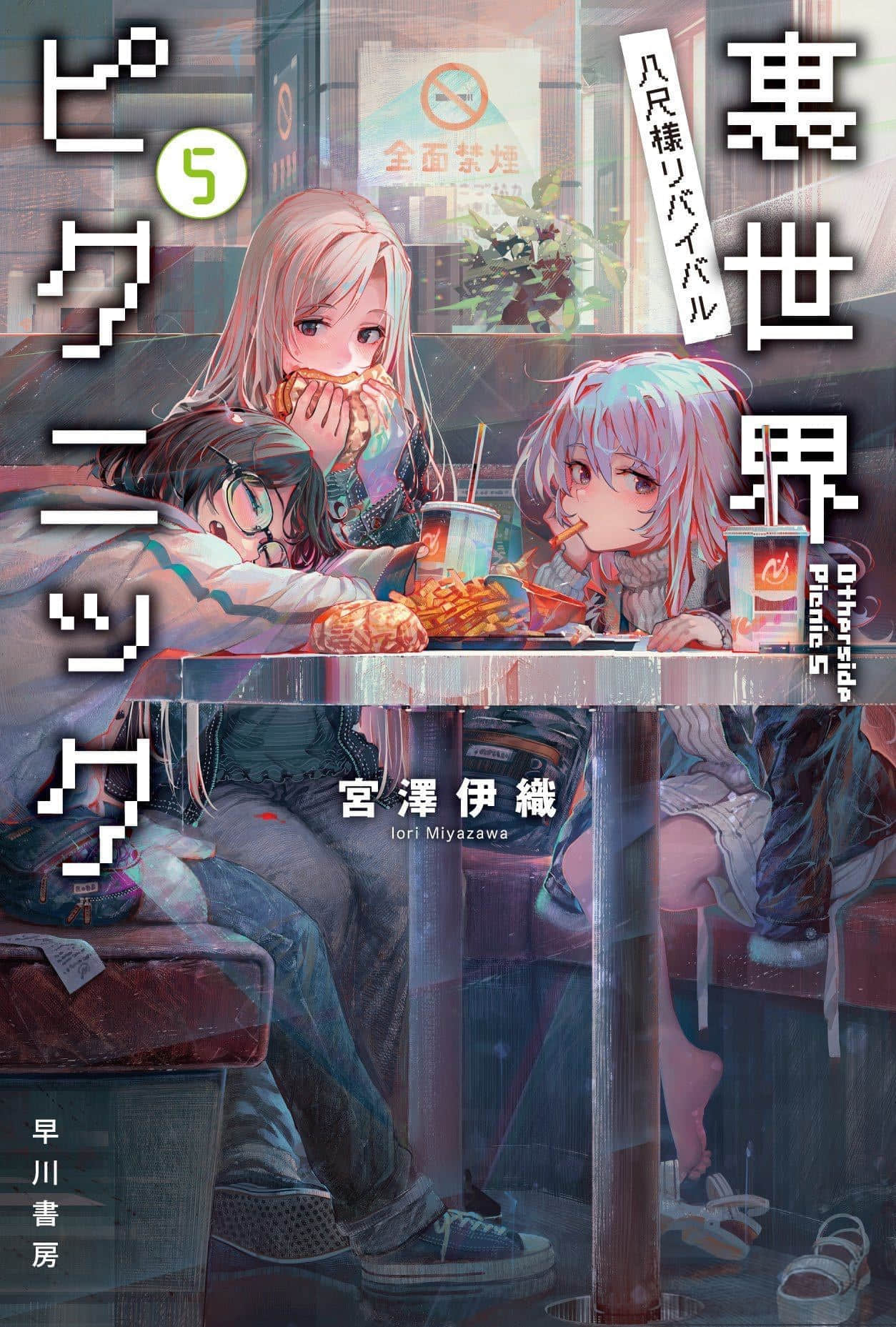 《里世界远足》5 八尺大人再现 插图(1)