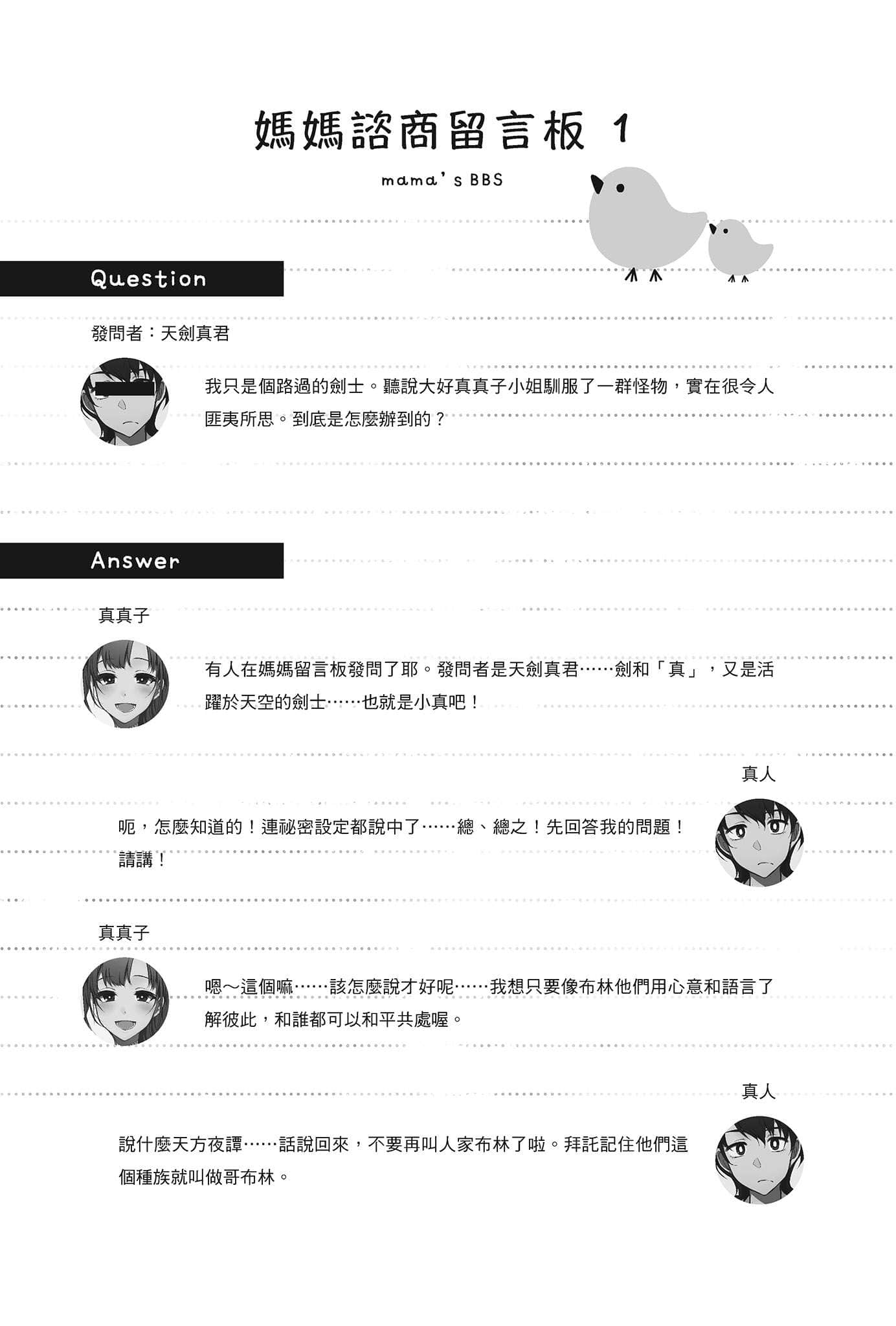 《普通攻擊是全體二連擊，這樣的媽媽你喜歡嗎?》6 插圖（8）