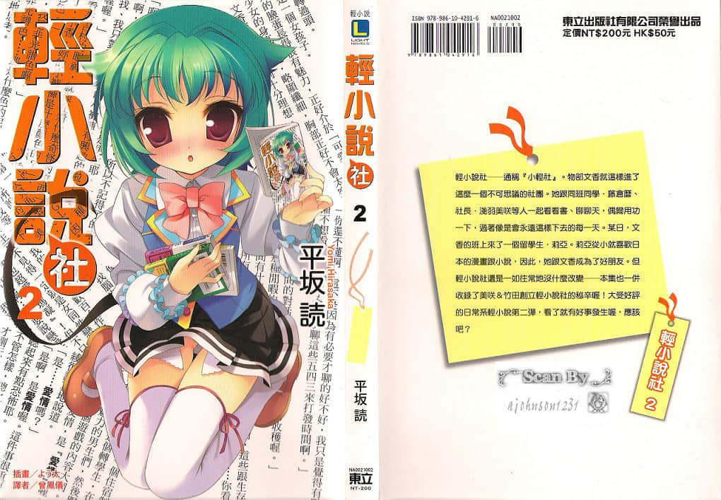 《轻小说社》2 插图（1）