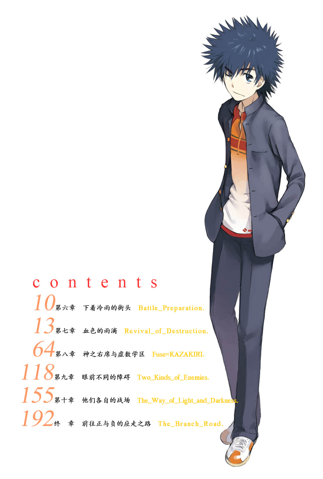 《魔法禁书目录》13 插图（5）