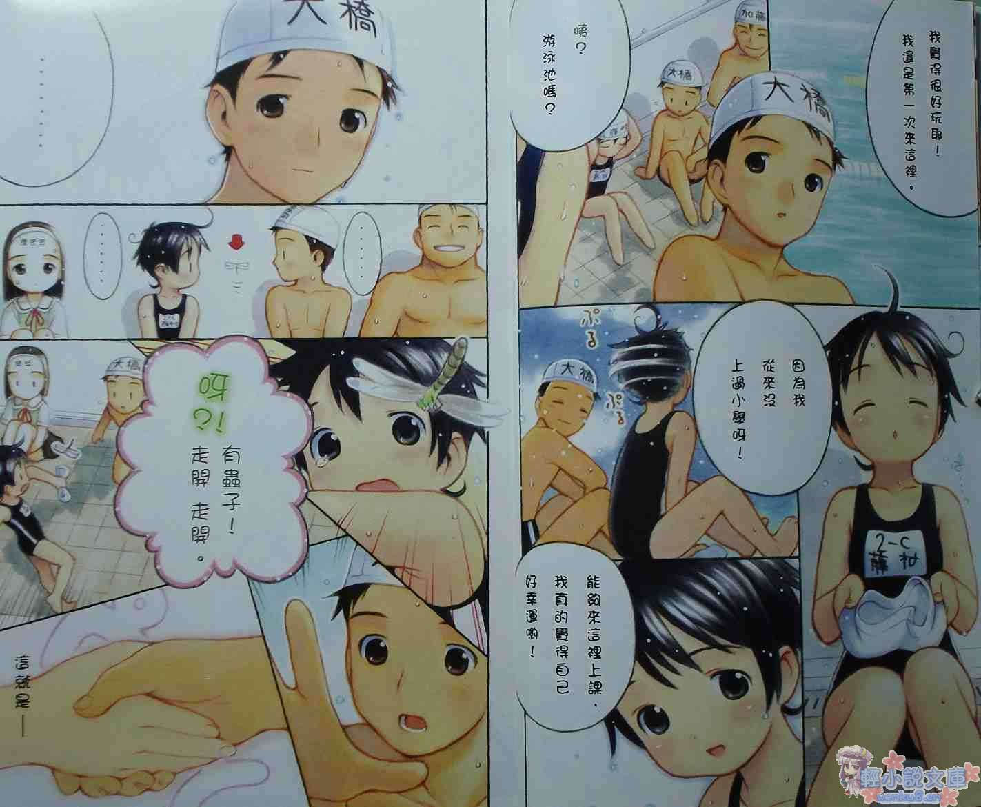 《黏黏妖美少女》1 插图（4）