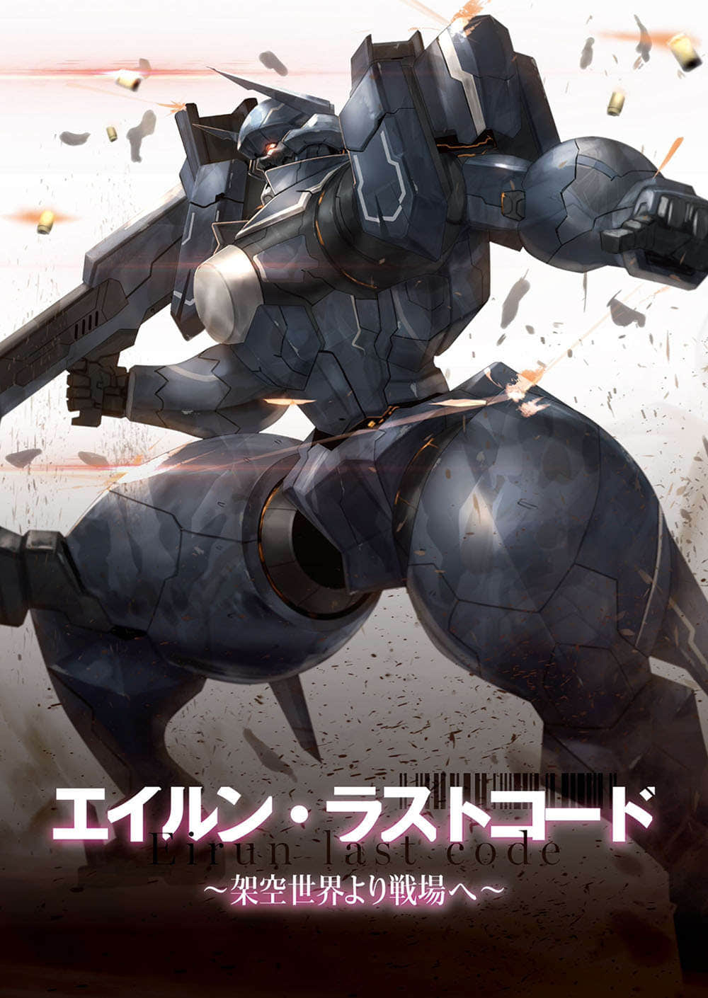 《Eirun Last Code ～自架空世界至战场～》4 插图（2）