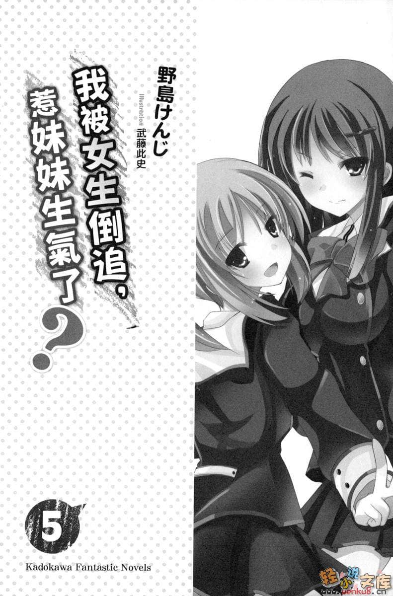 《我被女生倒追，惹妹妹生气了？》5 插图（5）