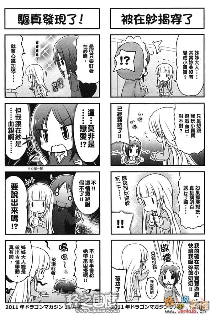 《苍穹女武神》8 插图（29）