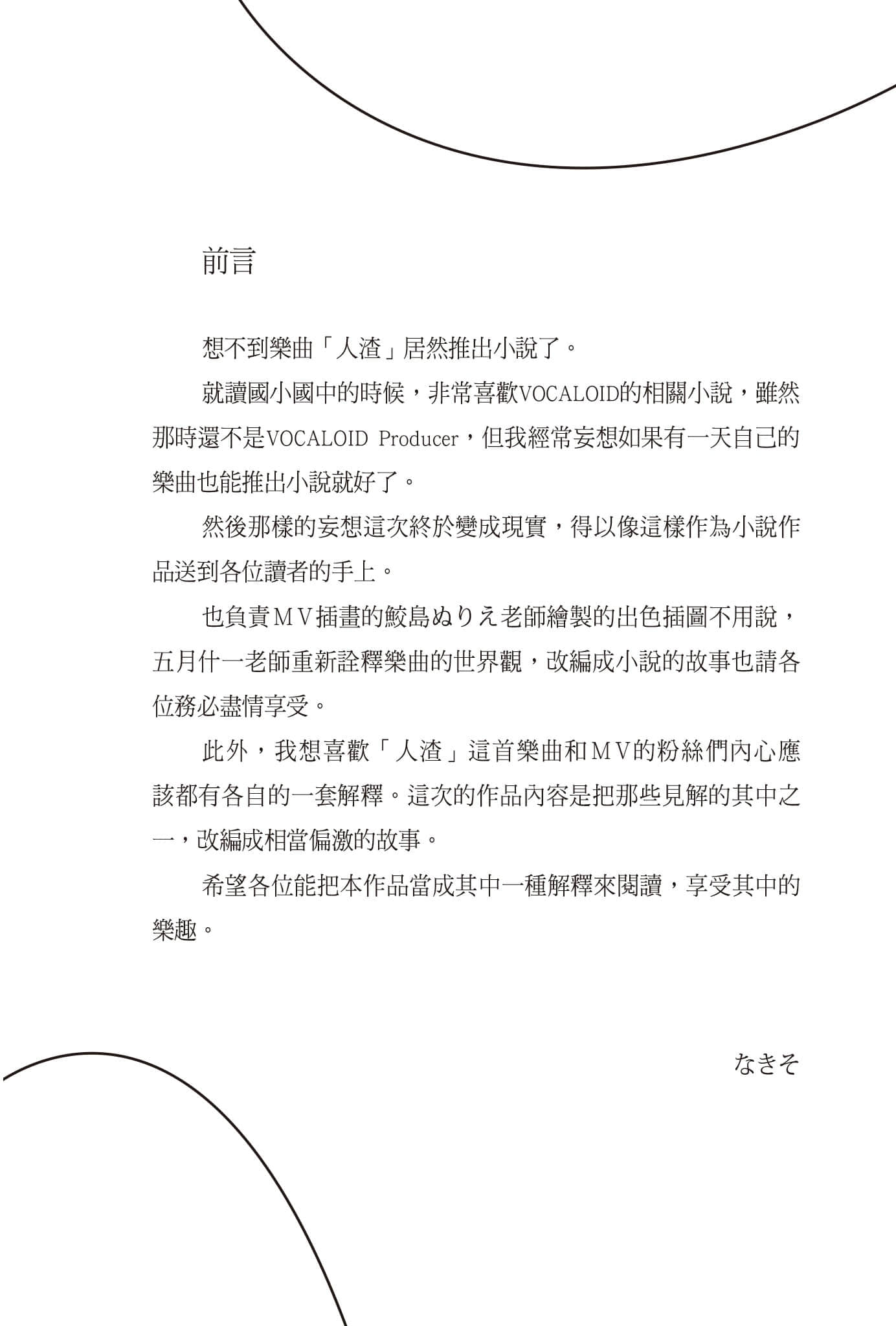 《人渣》1 前言插图（1）