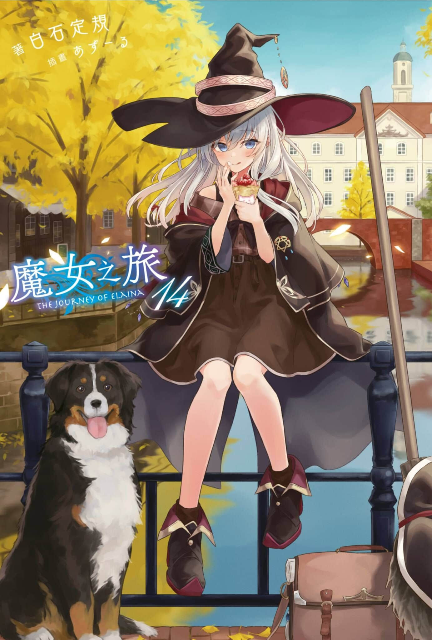 《魔女之旅》14 插圖(1)