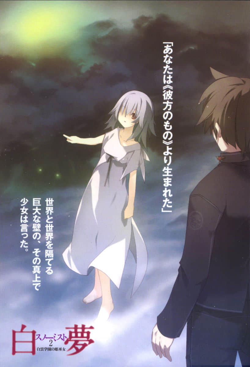 《白夢》2 白雲學園的姬巫女 插圖（2）