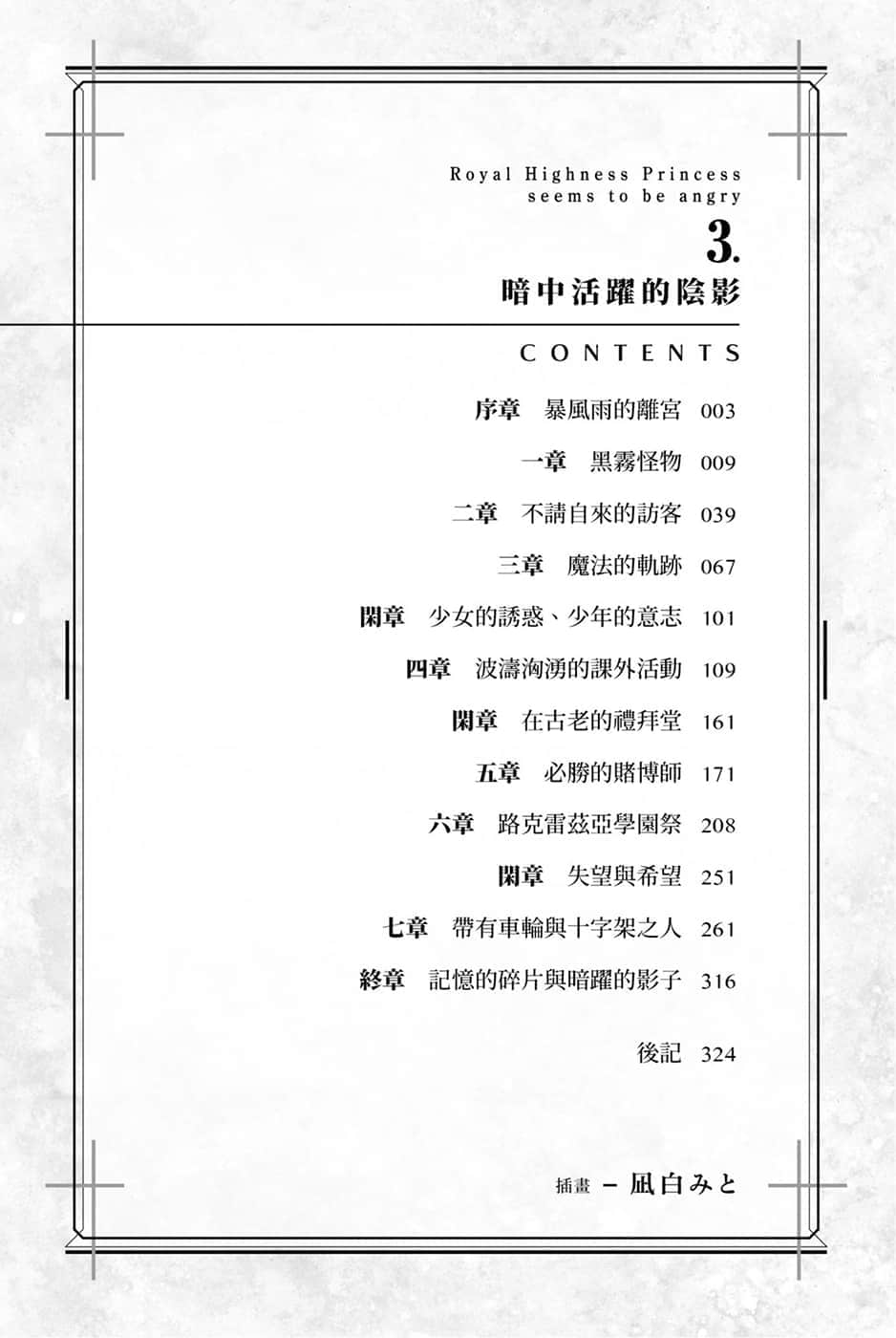公主殿下貌似大發雷霆小說插圖（32）