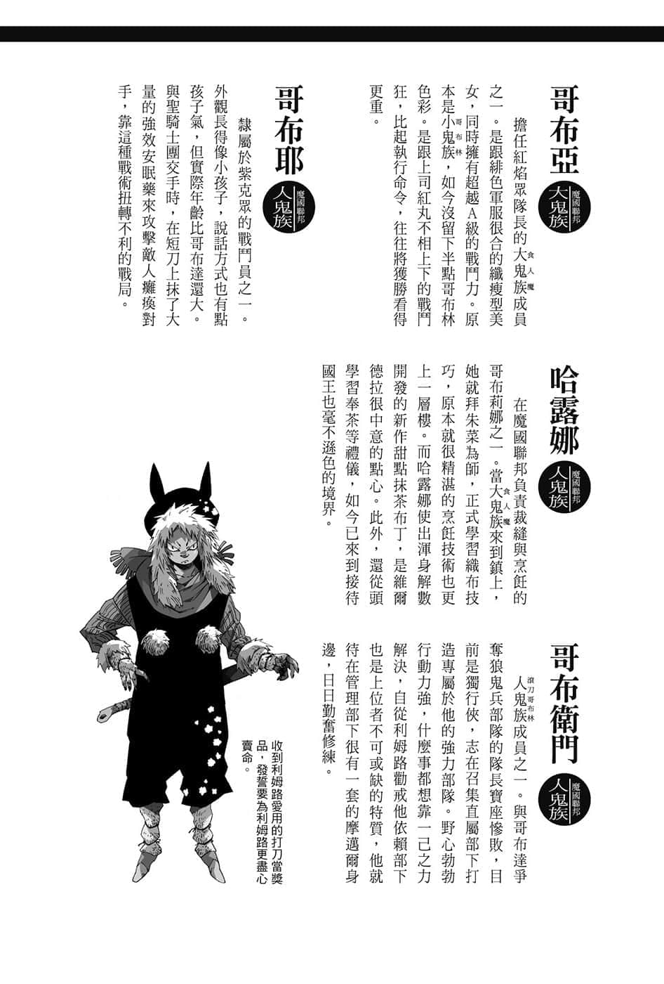《關於我轉生變成史萊姆這檔事》8.5 短篇集 角S紀實-CHARACTERS-２插圖（13）