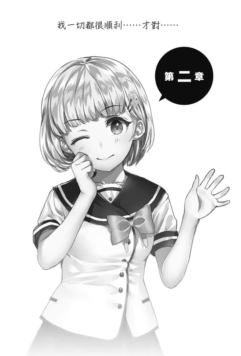 喜欢本大爷的竟然就你一个？小说插图（187）