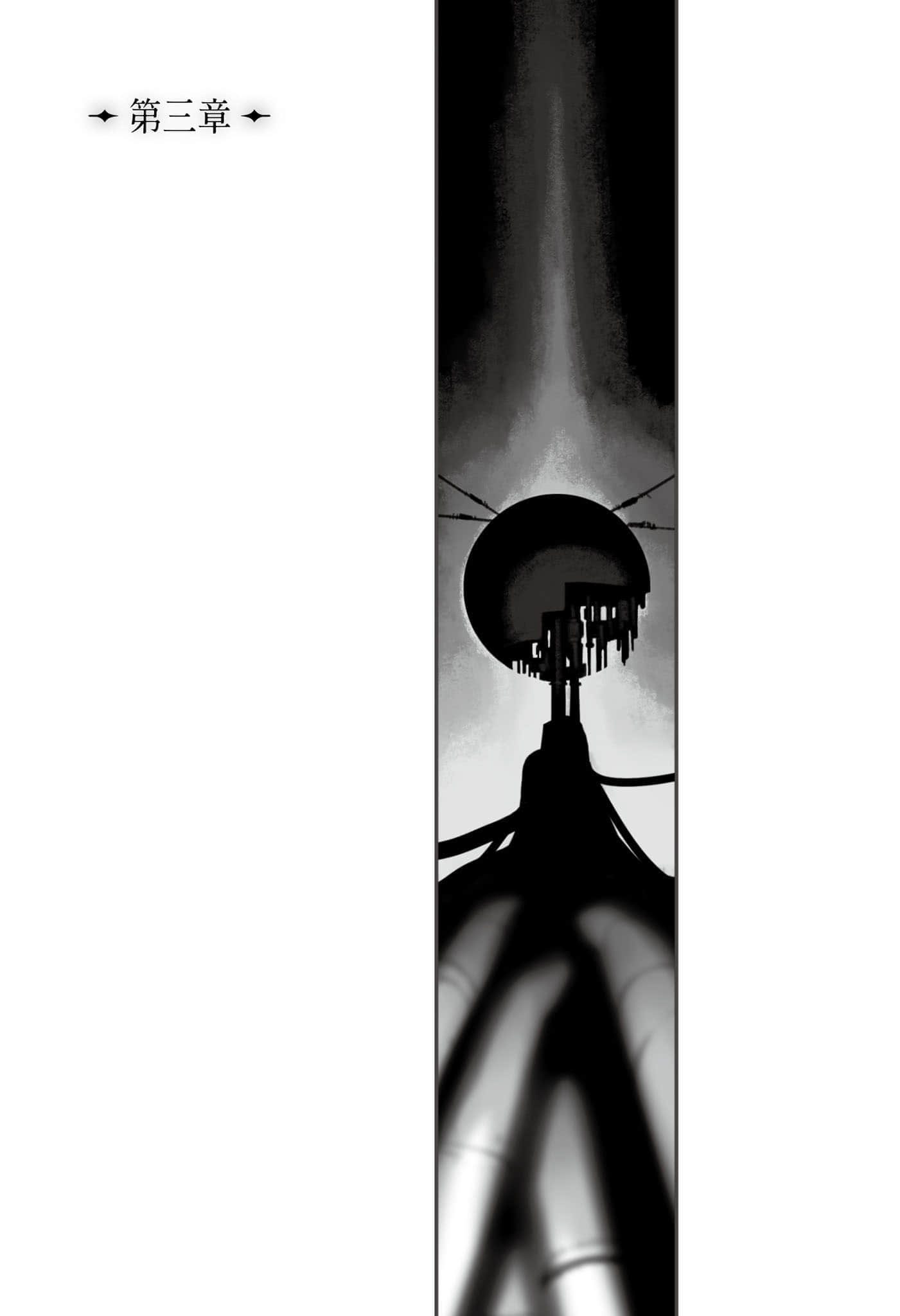 《君主·埃尔梅罗二世的冒险》1 吞食神明的男人 第三章插图(1)