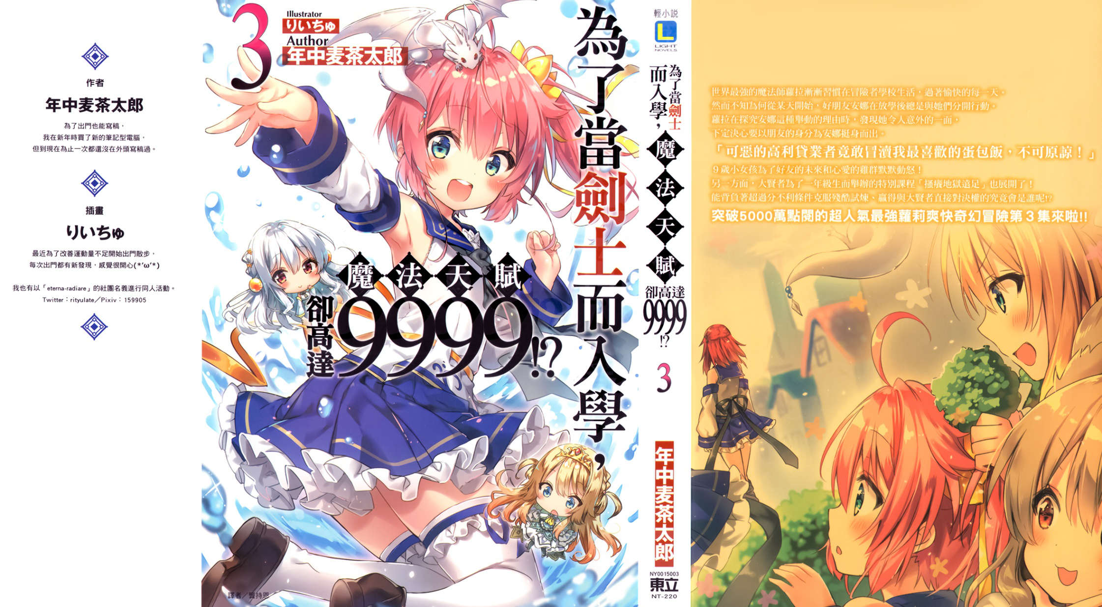 爲了當劍士而入學，魔法天賦卻高達9999！？小說插圖（51）