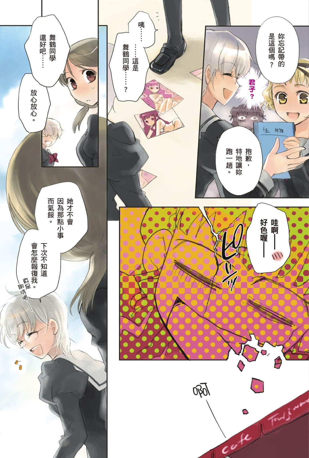 《虛軸少女》7 插圖（8）
