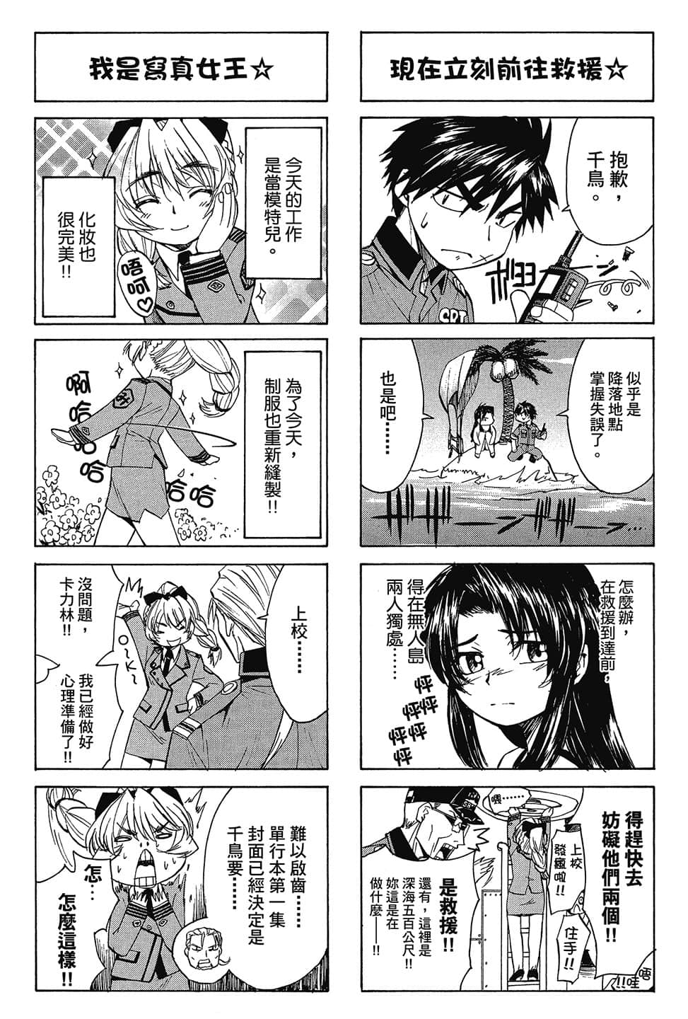 《惊爆危机》16 无暇烦恼的八方受敌？ 后记插图（2）