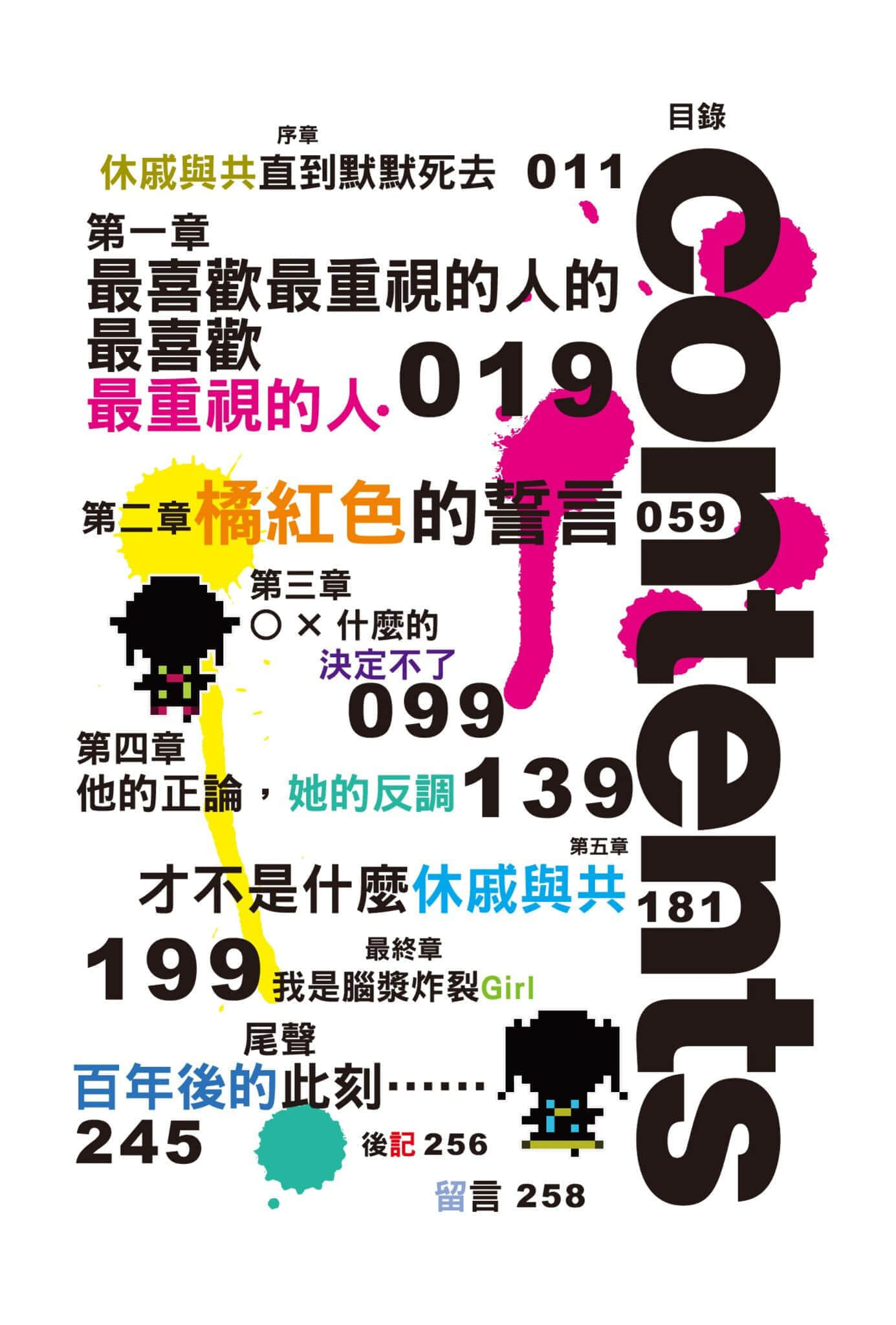 《脑浆炸裂Girl》6 我是脑浆炸裂Girl 插图（6）