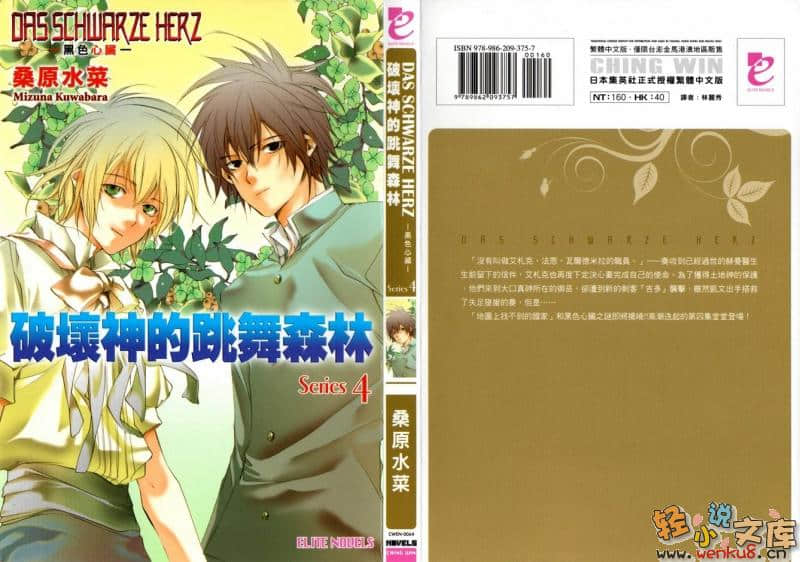 DAS SCHWARZE HERZ 黑色心脏小说插图（18）