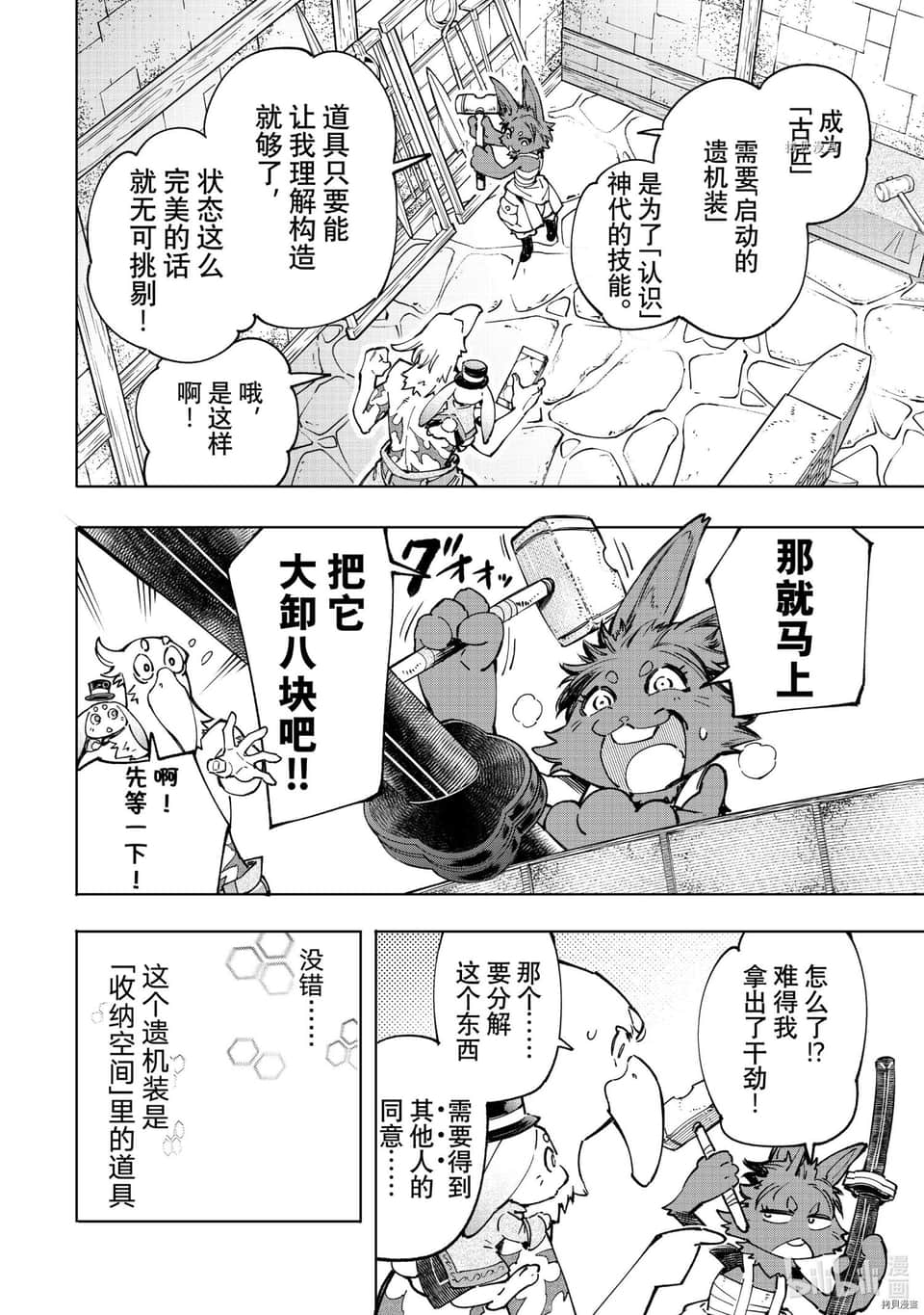 《香格里拉边境（漫画）》6 第50话插图（2）
