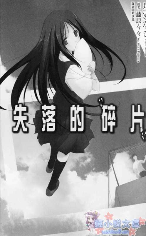 失落的碎片小說插圖（14）
