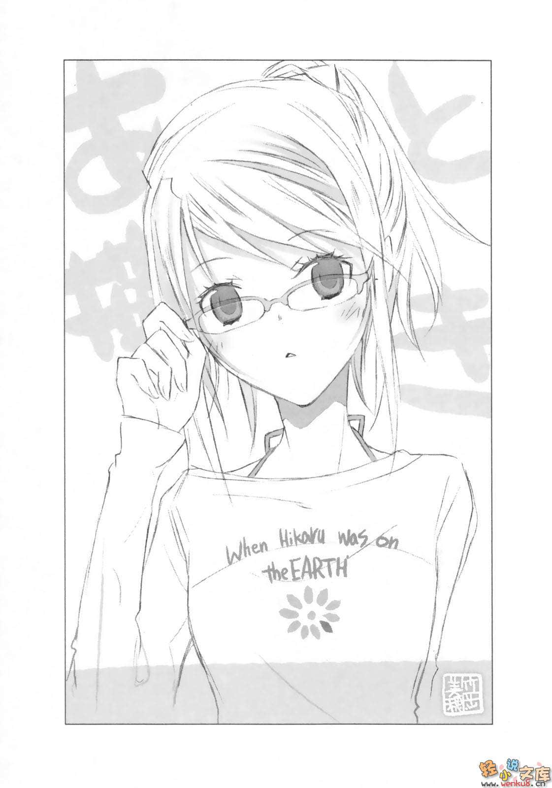 《光在地球之时……》9 六条 插图（18）