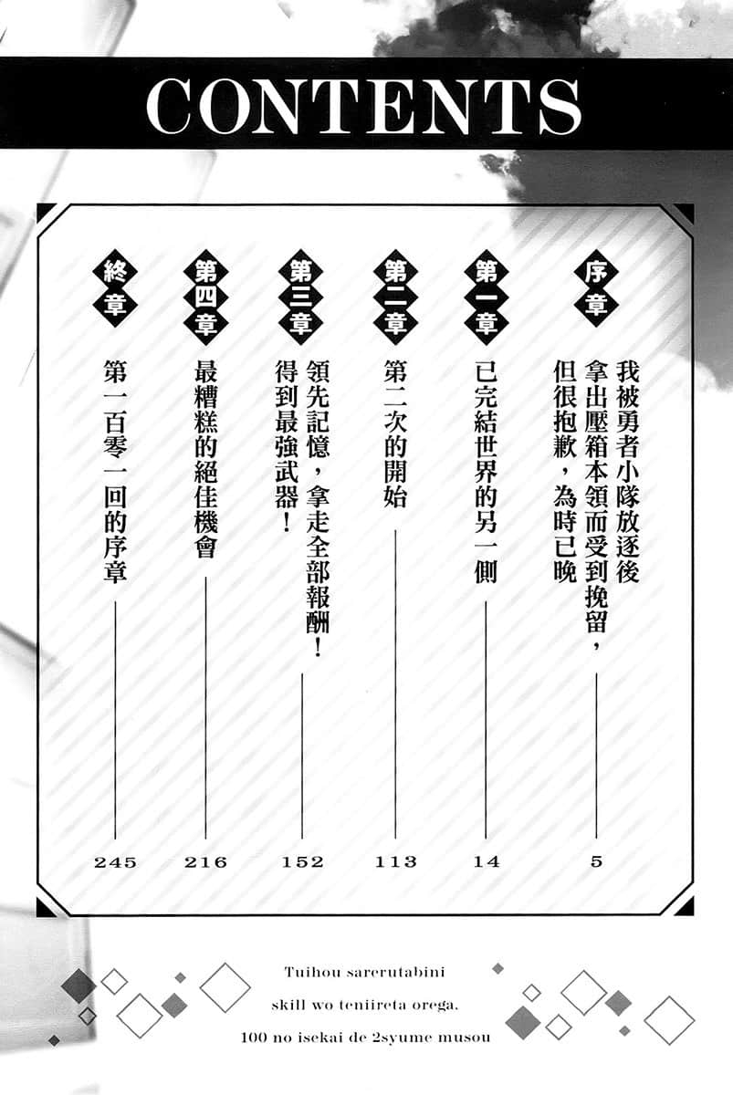 《每遭放逐就能获得技能的我,在100个世界大开第二轮无双》1 插图(5)