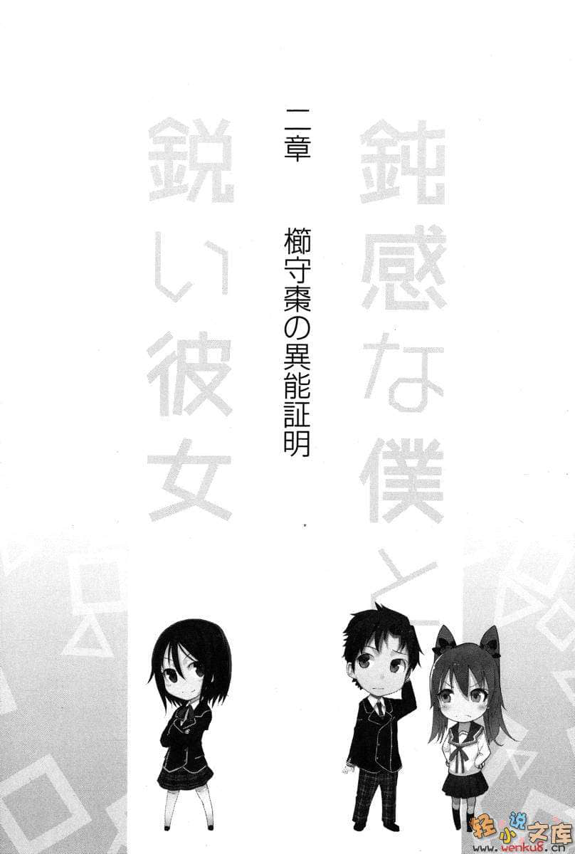 《迟钝的我与敏锐的她》1 插图（13）