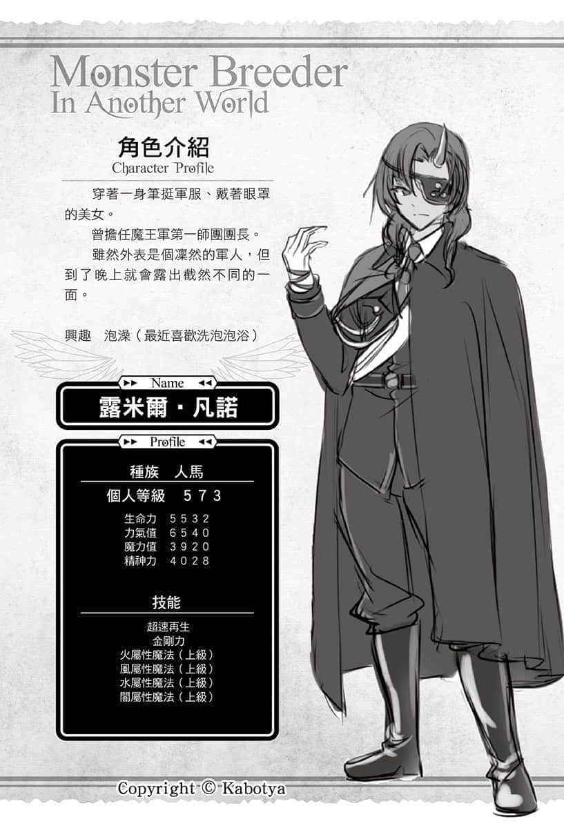 《异世界魔物培育家～带着外挂悠哉养成中～》5 插图（8）