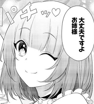 《最爱的姐姐是恶役令娘,因此我将反抗神定下的命运》序章 第5话「更M好的对象」插图(1)