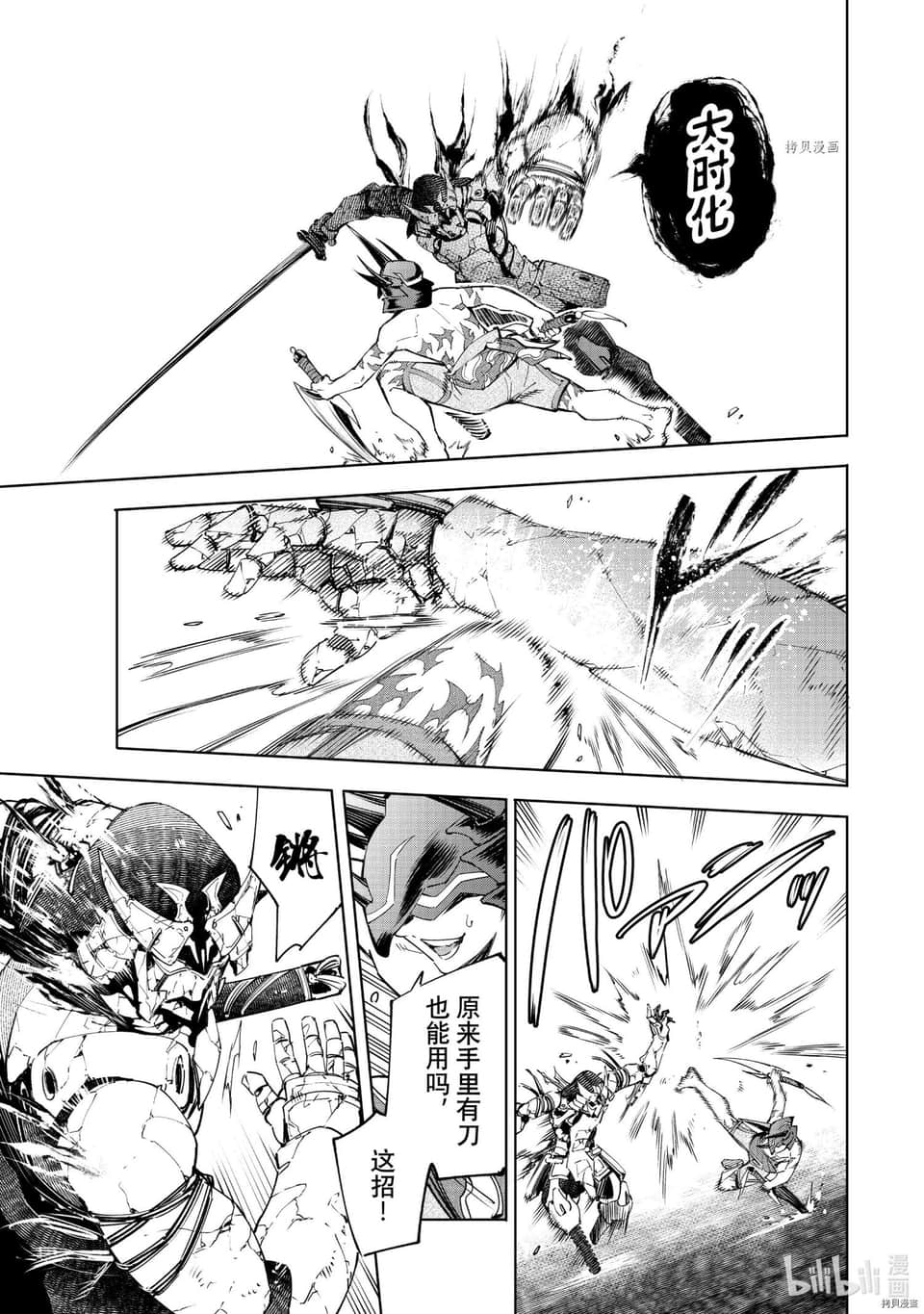 《香格里拉边境（漫画）》5 第38话插图（7）